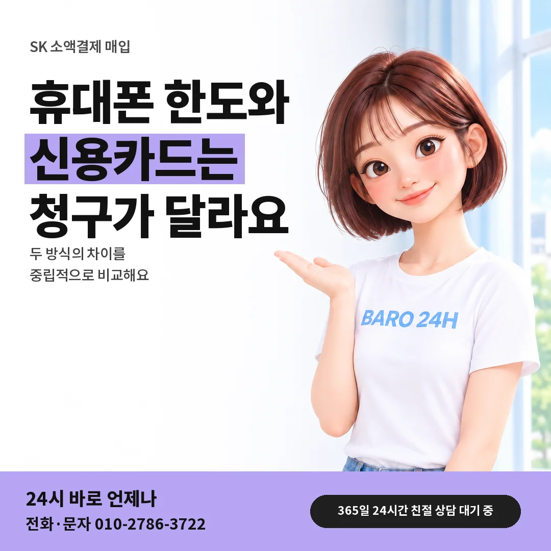 BARO 24H 티셔츠를 입은 3D 인물 옆에 「SK 카드깡과 차이 보기」 제목을 얹은 안내 카드